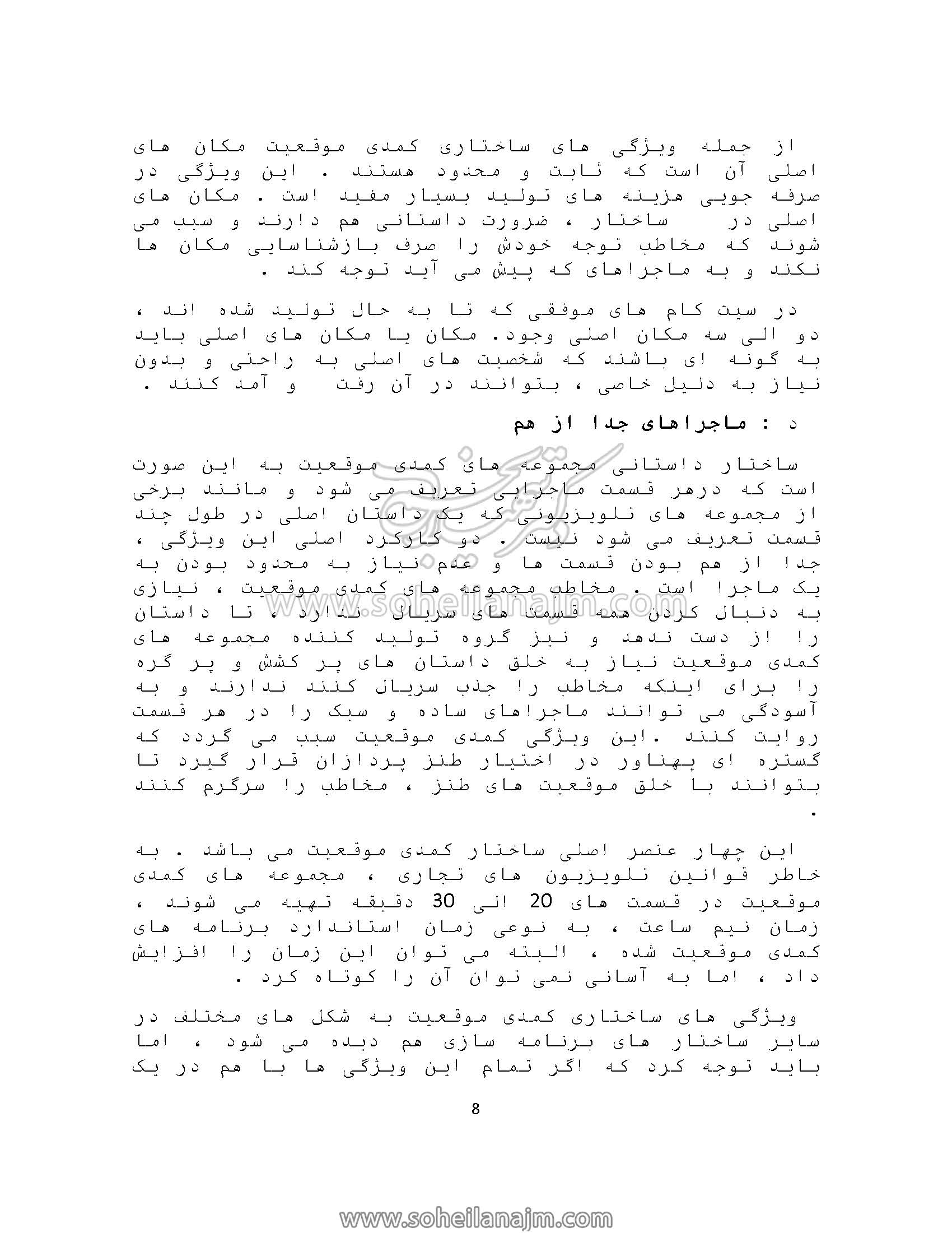 مقاله پایان نامه کارشناسی ارشد ناصر اجلالی با موضوع کمدی موقعیت ، استاد راهنما : دکتر سهیلا نجم